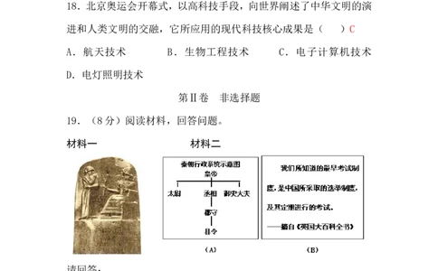 2009年陕西省中考历史试题及答案_中考真题_6.历史中考真题2015-2024年_地区卷_陕西历史08-22（陕西省统一试卷）