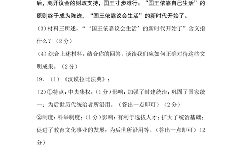 2009年陕西省中考历史试题及答案_中考真题_6.历史中考真题2015-2024年_地区卷_陕西历史08-22（陕西省统一试卷）