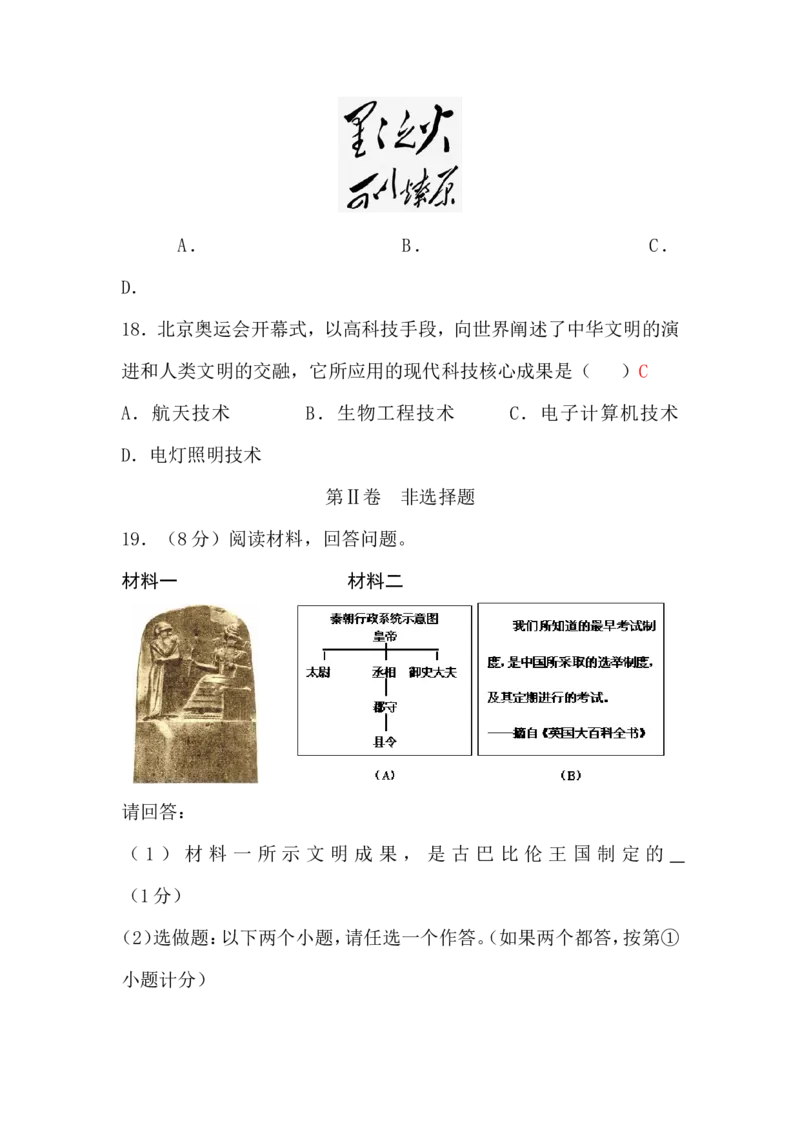 2009年陕西省中考历史试题及答案_中考真题_6.历史中考真题2015-2024年_地区卷_陕西历史08-22（陕西省统一试卷）
