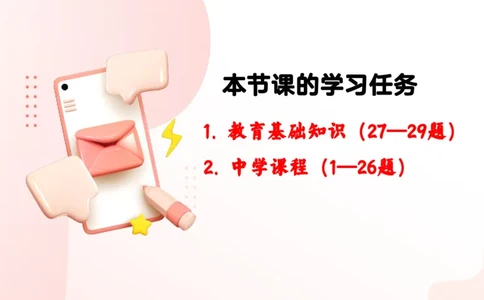 课程简答题带背_教资_CG26上教资笔试中学_0226上中学-教育知识与能力（更新中）_02简答提分一轮带背营_讲义