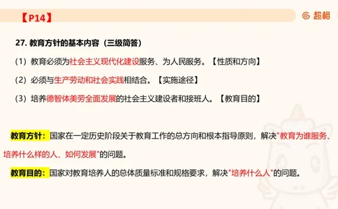 课程简答题带背_教资_CG26上教资笔试中学_0226上中学-教育知识与能力（更新中）_02简答提分一轮带背营_讲义