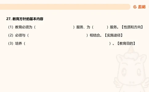 课程简答题带背_教资_CG26上教资笔试中学_0226上中学-教育知识与能力（更新中）_02简答提分一轮带背营_讲义