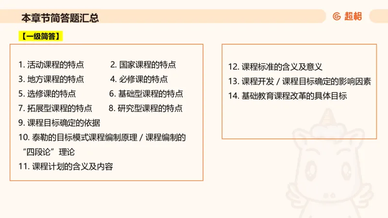 课程简答题带背_教资_CG26上教资笔试中学_0226上中学-教育知识与能力（更新中）_02简答提分一轮带背营_讲义