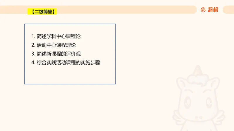 课程简答题带背_教资_CG26上教资笔试中学_0226上中学-教育知识与能力（更新中）_02简答提分一轮带背营_讲义