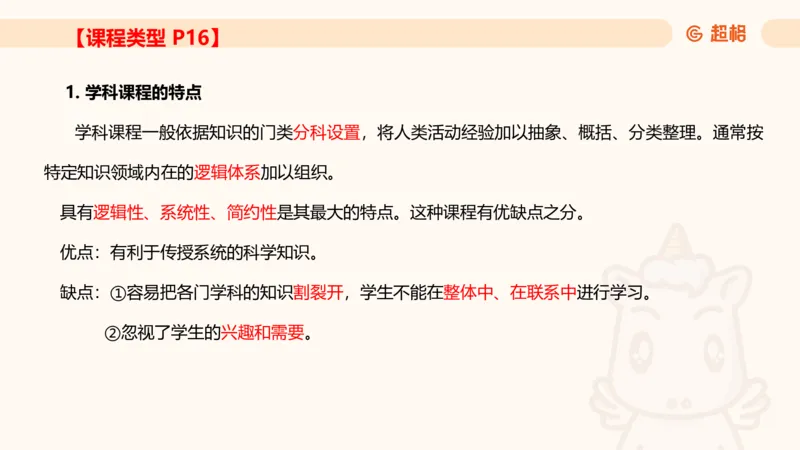 课程简答题带背_教资_CG26上教资笔试中学_0226上中学-教育知识与能力（更新中）_02简答提分一轮带背营_讲义