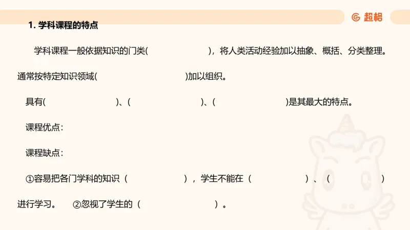 课程简答题带背_教资_CG26上教资笔试中学_0226上中学-教育知识与能力（更新中）_02简答提分一轮带背营_讲义
