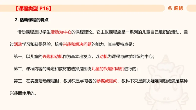 课程简答题带背_教资_CG26上教资笔试中学_0226上中学-教育知识与能力（更新中）_02简答提分一轮带背营_讲义