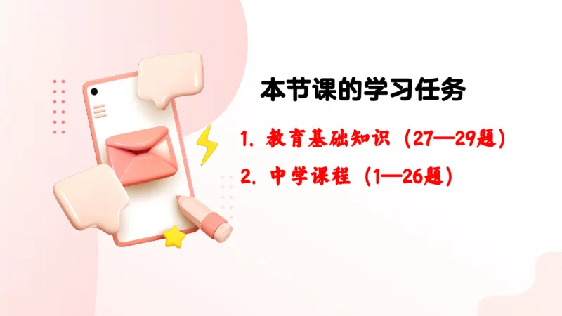 课程简答题带背_教资_CG26上教资笔试中学_0226上中学-教育知识与能力（更新中）_02简答提分一轮带背营_讲义