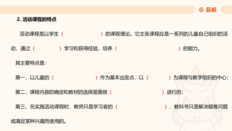 课程简答题带背_教资_CG26上教资笔试中学_0226上中学-教育知识与能力（更新中）_02简答提分一轮带背营_讲义