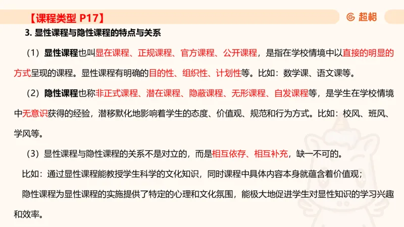 课程简答题带背_教资_CG26上教资笔试中学_0226上中学-教育知识与能力（更新中）_02简答提分一轮带背营_讲义