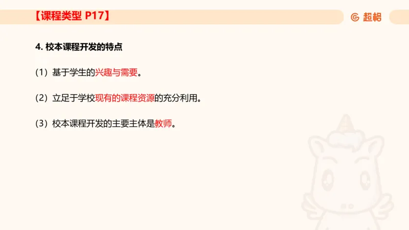 课程简答题带背_教资_CG26上教资笔试中学_0226上中学-教育知识与能力（更新中）_02简答提分一轮带背营_讲义