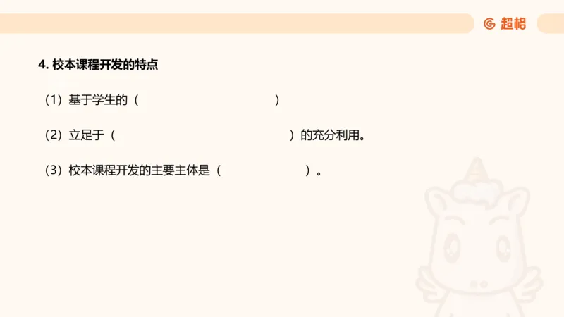 课程简答题带背_教资_CG26上教资笔试中学_0226上中学-教育知识与能力（更新中）_02简答提分一轮带背营_讲义