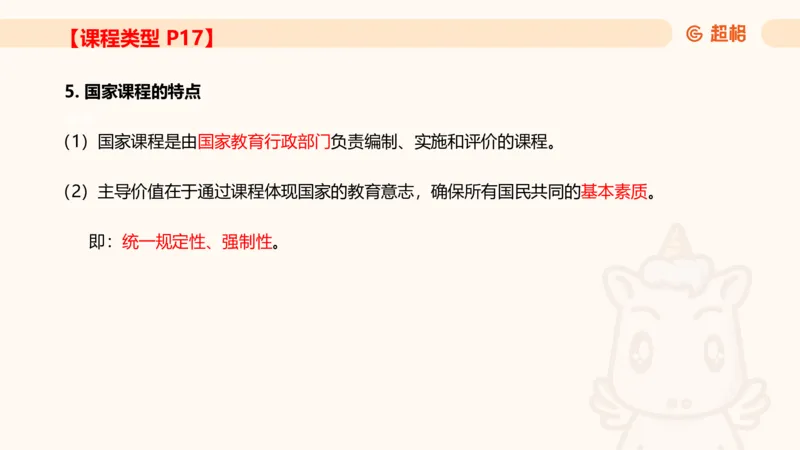 课程简答题带背_教资_CG26上教资笔试中学_0226上中学-教育知识与能力（更新中）_02简答提分一轮带背营_讲义