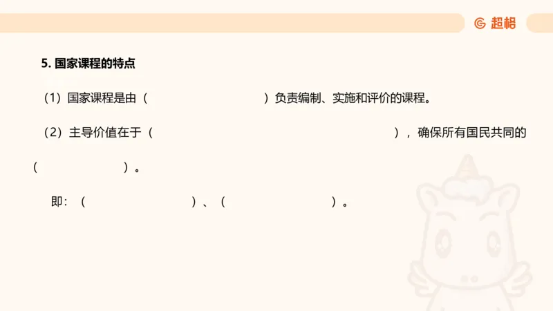 课程简答题带背_教资_CG26上教资笔试中学_0226上中学-教育知识与能力（更新中）_02简答提分一轮带背营_讲义