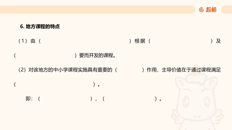 课程简答题带背_教资_CG26上教资笔试中学_0226上中学-教育知识与能力（更新中）_02简答提分一轮带背营_讲义