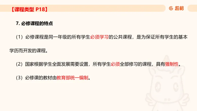 课程简答题带背_教资_CG26上教资笔试中学_0226上中学-教育知识与能力（更新中）_02简答提分一轮带背营_讲义