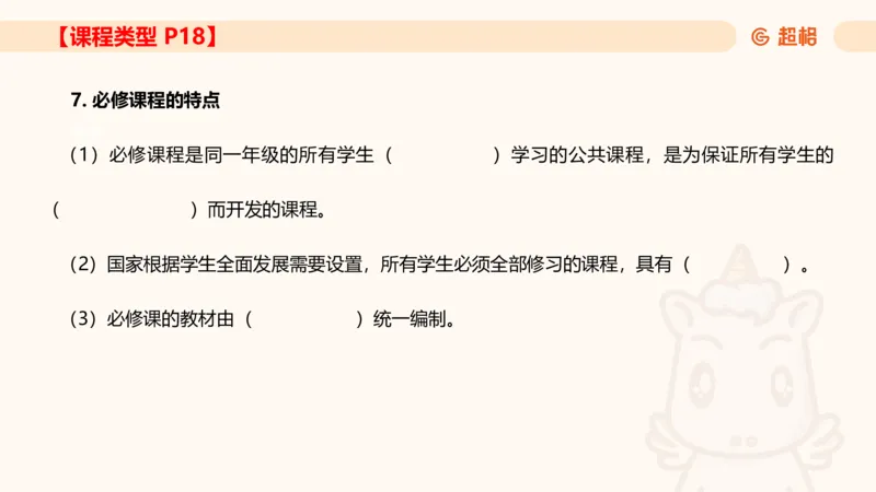 课程简答题带背_教资_CG26上教资笔试中学_0226上中学-教育知识与能力（更新中）_02简答提分一轮带背营_讲义