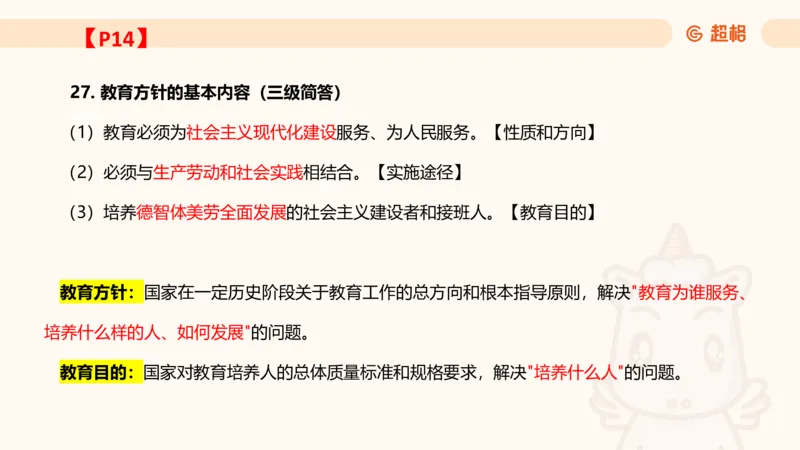 课程简答题带背_教资_CG26上教资笔试中学_0226上中学-教育知识与能力（更新中）_02简答提分一轮带背营_讲义