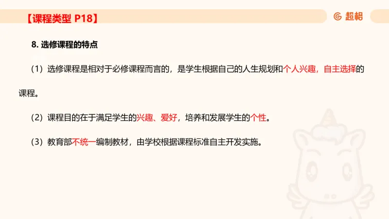 课程简答题带背_教资_CG26上教资笔试中学_0226上中学-教育知识与能力（更新中）_02简答提分一轮带背营_讲义