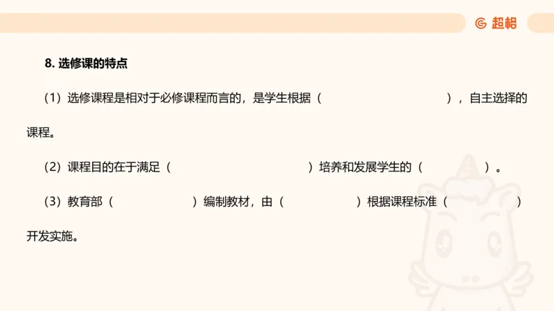 课程简答题带背_教资_CG26上教资笔试中学_0226上中学-教育知识与能力（更新中）_02简答提分一轮带背营_讲义