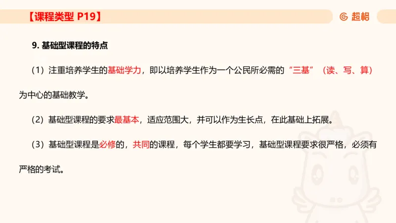 课程简答题带背_教资_CG26上教资笔试中学_0226上中学-教育知识与能力（更新中）_02简答提分一轮带背营_讲义