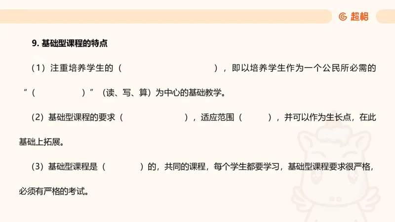 课程简答题带背_教资_CG26上教资笔试中学_0226上中学-教育知识与能力（更新中）_02简答提分一轮带背营_讲义
