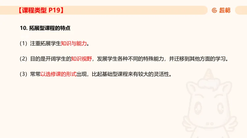 课程简答题带背_教资_CG26上教资笔试中学_0226上中学-教育知识与能力（更新中）_02简答提分一轮带背营_讲义