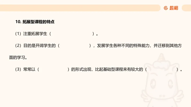 课程简答题带背_教资_CG26上教资笔试中学_0226上中学-教育知识与能力（更新中）_02简答提分一轮带背营_讲义