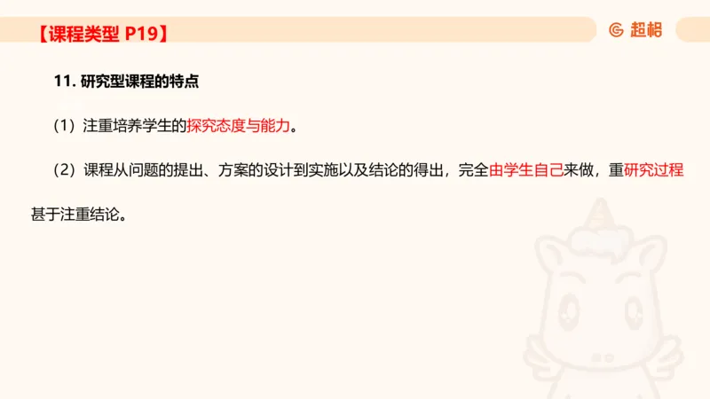 课程简答题带背_教资_CG26上教资笔试中学_0226上中学-教育知识与能力（更新中）_02简答提分一轮带背营_讲义
