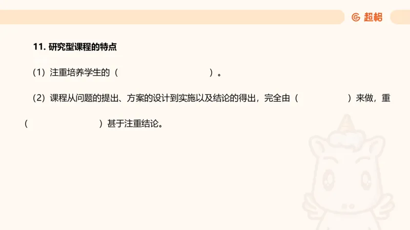 课程简答题带背_教资_CG26上教资笔试中学_0226上中学-教育知识与能力（更新中）_02简答提分一轮带背营_讲义