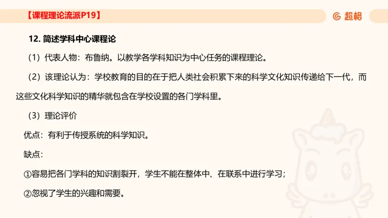 课程简答题带背_教资_CG26上教资笔试中学_0226上中学-教育知识与能力（更新中）_02简答提分一轮带背营_讲义