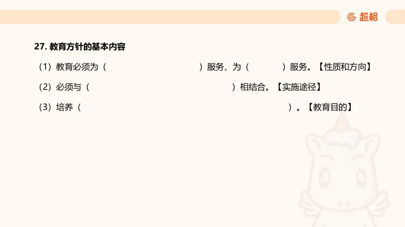 课程简答题带背_教资_CG26上教资笔试中学_0226上中学-教育知识与能力（更新中）_02简答提分一轮带背营_讲义