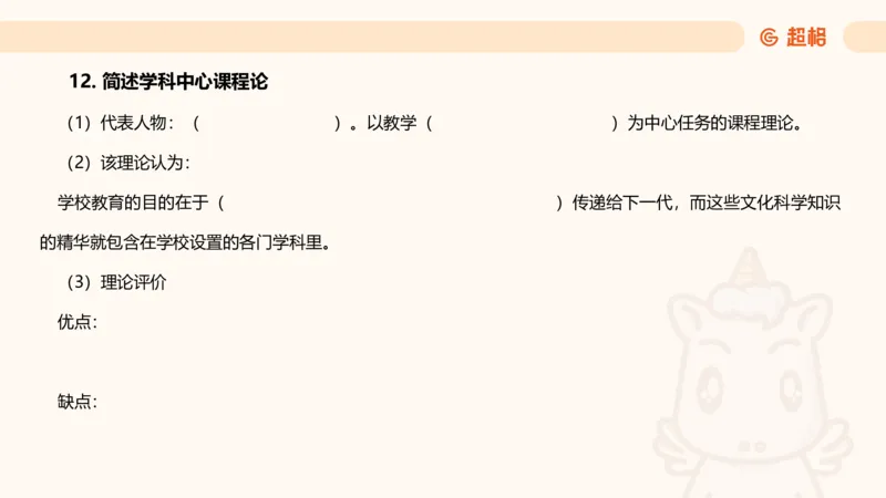 课程简答题带背_教资_CG26上教资笔试中学_0226上中学-教育知识与能力（更新中）_02简答提分一轮带背营_讲义