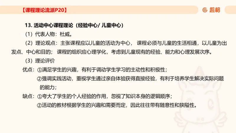 课程简答题带背_教资_CG26上教资笔试中学_0226上中学-教育知识与能力（更新中）_02简答提分一轮带背营_讲义