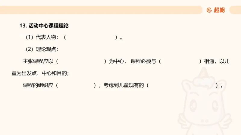 课程简答题带背_教资_CG26上教资笔试中学_0226上中学-教育知识与能力（更新中）_02简答提分一轮带背营_讲义