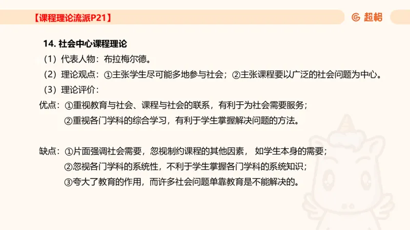 课程简答题带背_教资_CG26上教资笔试中学_0226上中学-教育知识与能力（更新中）_02简答提分一轮带背营_讲义