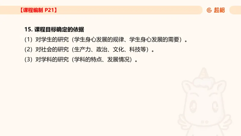 课程简答题带背_教资_CG26上教资笔试中学_0226上中学-教育知识与能力（更新中）_02简答提分一轮带背营_讲义