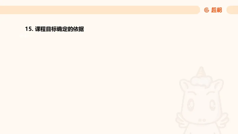 课程简答题带背_教资_CG26上教资笔试中学_0226上中学-教育知识与能力（更新中）_02简答提分一轮带背营_讲义