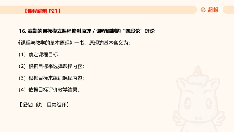课程简答题带背_教资_CG26上教资笔试中学_0226上中学-教育知识与能力（更新中）_02简答提分一轮带背营_讲义
