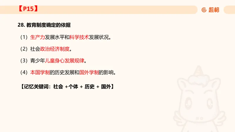 课程简答题带背_教资_CG26上教资笔试中学_0226上中学-教育知识与能力（更新中）_02简答提分一轮带背营_讲义