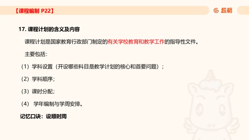 课程简答题带背_教资_CG26上教资笔试中学_0226上中学-教育知识与能力（更新中）_02简答提分一轮带背营_讲义