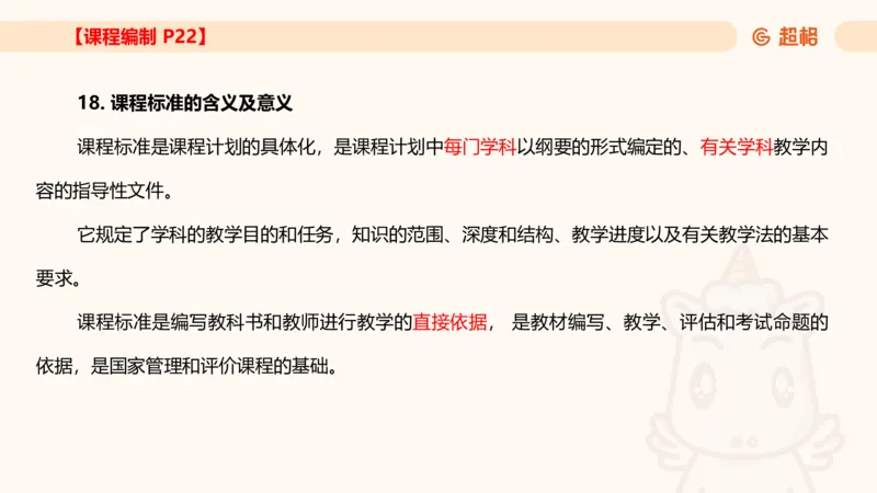 课程简答题带背_教资_CG26上教资笔试中学_0226上中学-教育知识与能力（更新中）_02简答提分一轮带背营_讲义