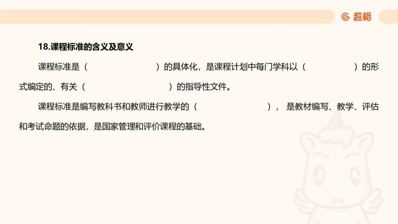 课程简答题带背_教资_CG26上教资笔试中学_0226上中学-教育知识与能力（更新中）_02简答提分一轮带背营_讲义