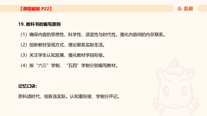 课程简答题带背_教资_CG26上教资笔试中学_0226上中学-教育知识与能力（更新中）_02简答提分一轮带背营_讲义