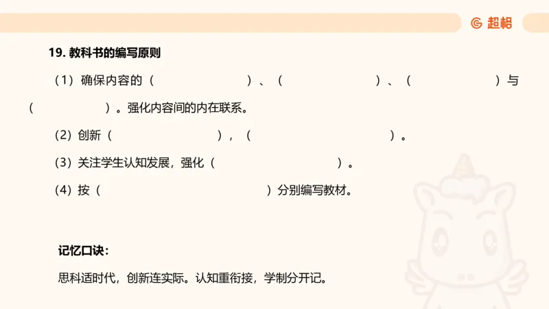 课程简答题带背_教资_CG26上教资笔试中学_0226上中学-教育知识与能力（更新中）_02简答提分一轮带背营_讲义