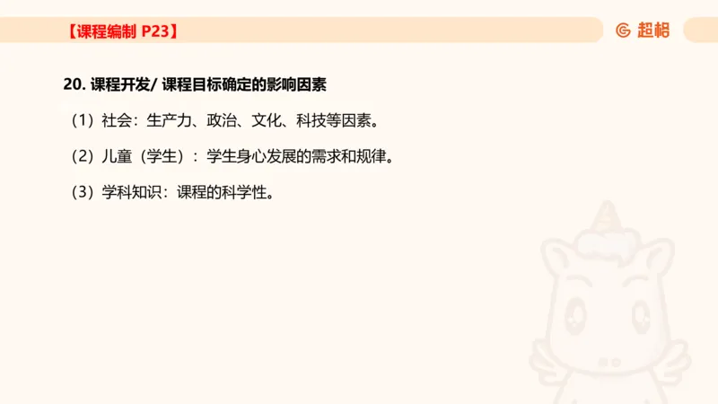课程简答题带背_教资_CG26上教资笔试中学_0226上中学-教育知识与能力（更新中）_02简答提分一轮带背营_讲义