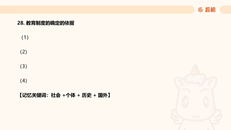 课程简答题带背_教资_CG26上教资笔试中学_0226上中学-教育知识与能力（更新中）_02简答提分一轮带背营_讲义
