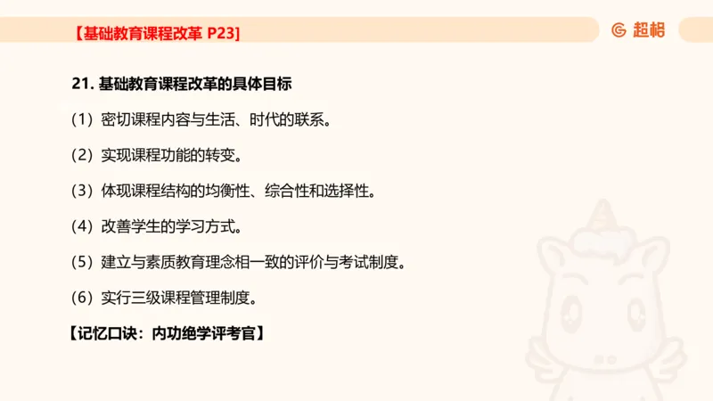 课程简答题带背_教资_CG26上教资笔试中学_0226上中学-教育知识与能力（更新中）_02简答提分一轮带背营_讲义