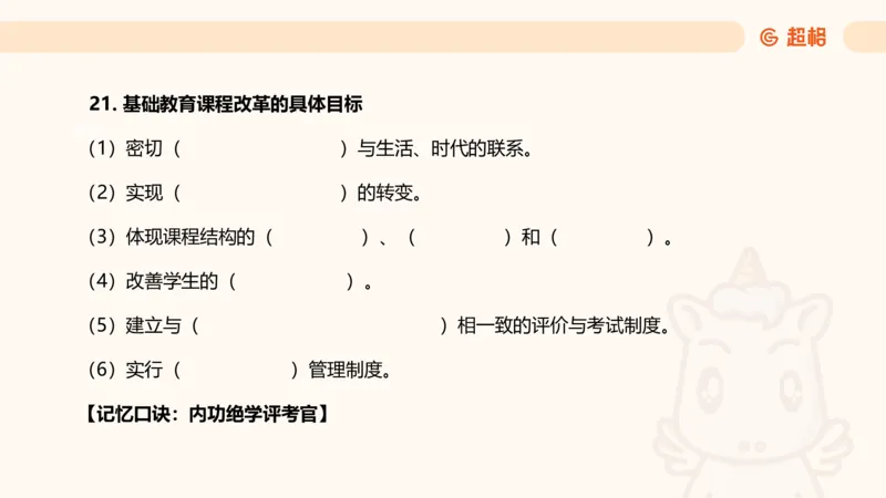 课程简答题带背_教资_CG26上教资笔试中学_0226上中学-教育知识与能力（更新中）_02简答提分一轮带背营_讲义
