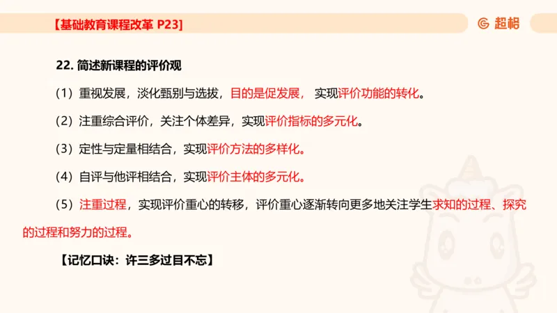 课程简答题带背_教资_CG26上教资笔试中学_0226上中学-教育知识与能力（更新中）_02简答提分一轮带背营_讲义